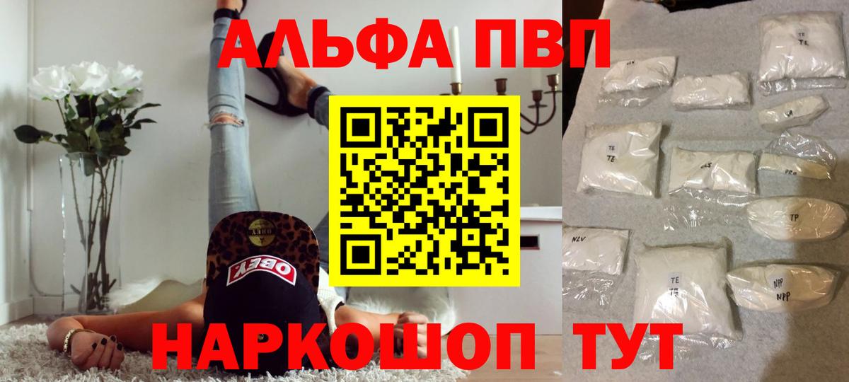 A-PVP Соль Дмитров