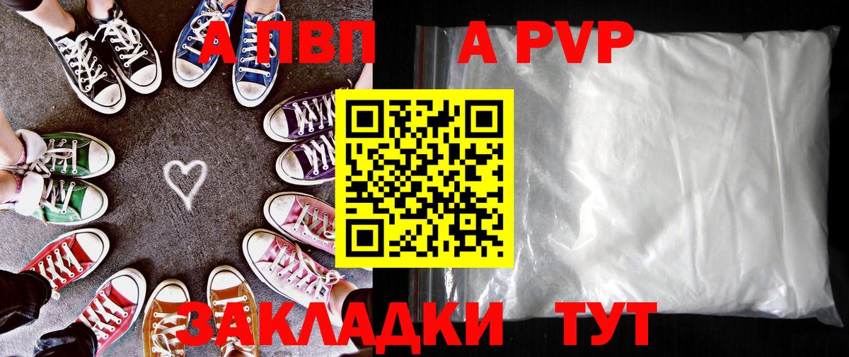 закладки  APVP кристаллы  Alfa_PVP  А ПВП Crystall  Дмитров  Alpha PVP Соль 