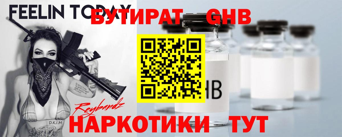 Бутират буратино Дмитров