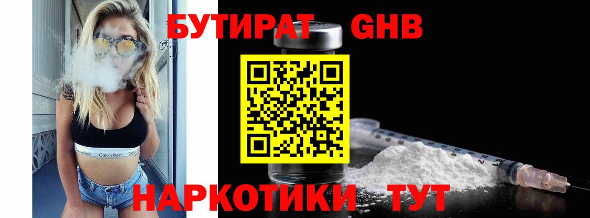 Бутират оксибутират  Вход с VPN  Дмитров 