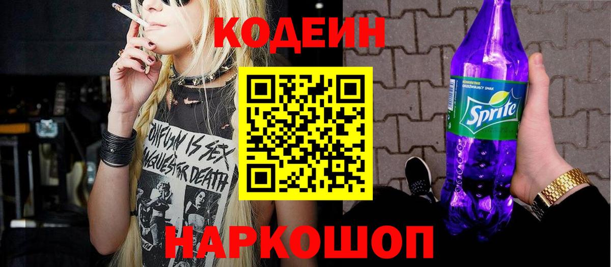 Кодеин напиток Lean (лин)  Вход с VPN  Кодеиновый сироп Lean напиток Lean (лин)  продажа наркотиков  Дмитров 
