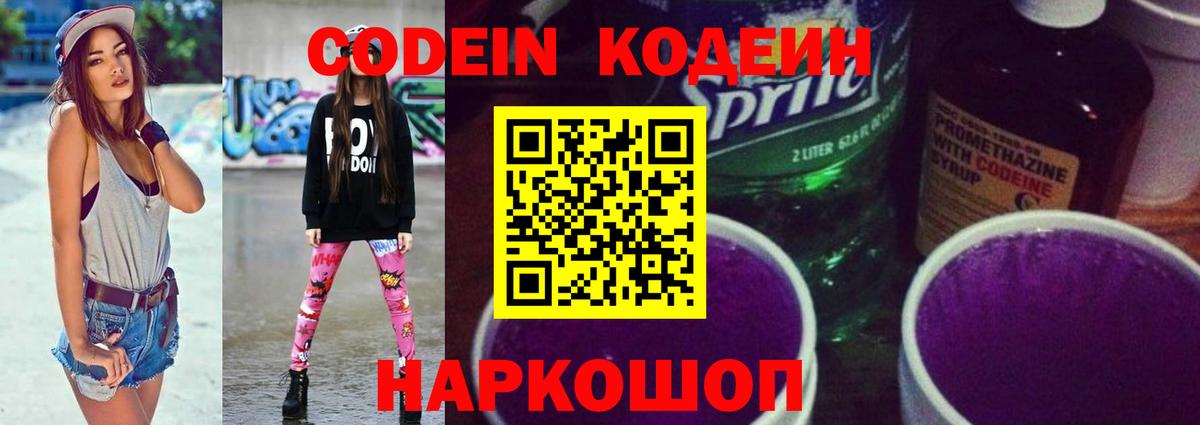 Кодеин напиток Lean (лин) Дмитров