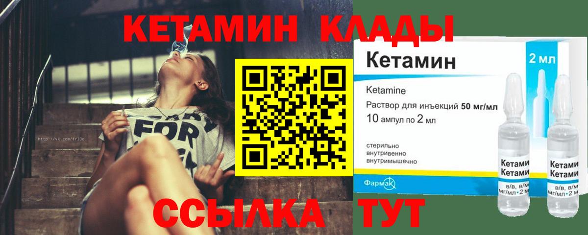 Кетамин VHQ  Дмитров 