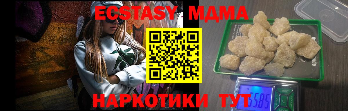 МДМА кристаллы Дмитров