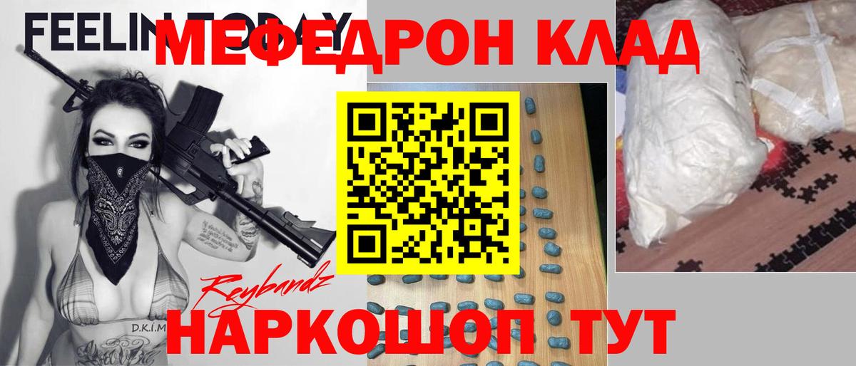 Мефедрон кристаллы Дмитров