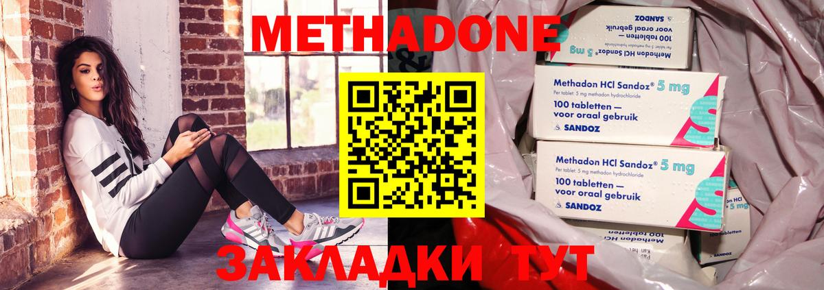 МЕТАДОН methadone  Метадон VHQ  Дмитров 
