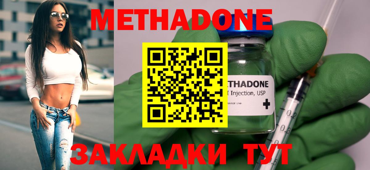 МЕТАДОН methadone Дмитров