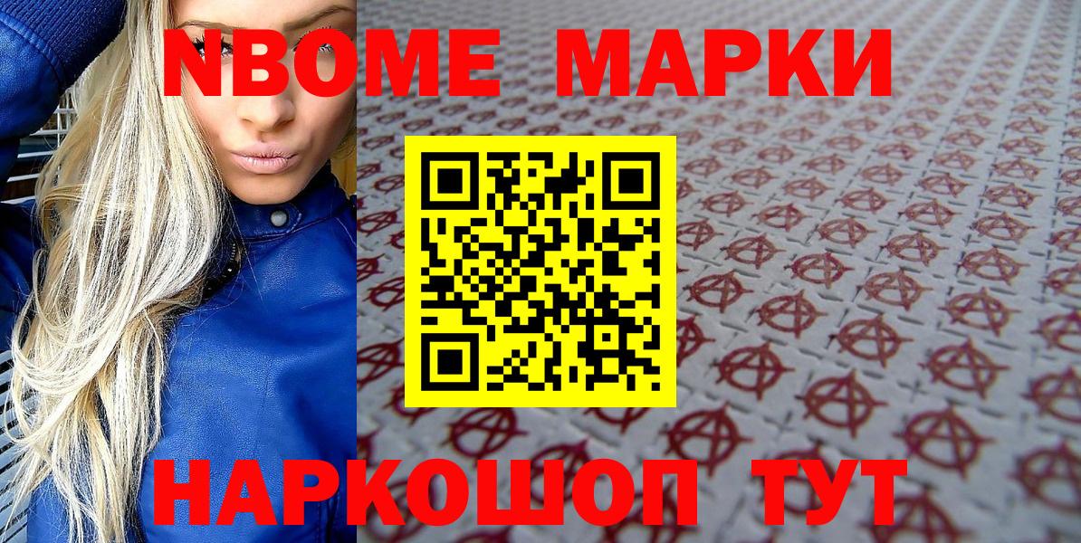 Марки N-bome 1,8мг  Вход с VPN  где можно купить   Дмитров 