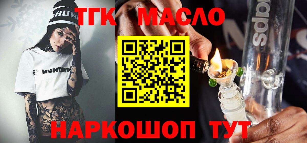 Дмитров  Дистиллят ТГК THC oil  Вход с VPN 