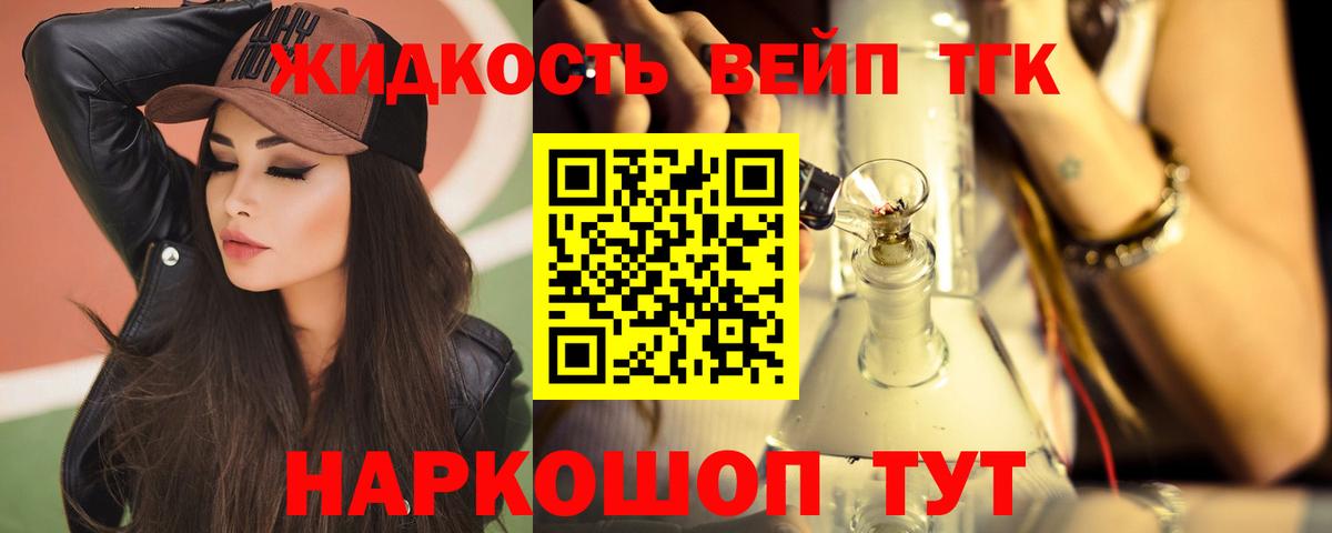 ТГК THC oil  Дмитров 